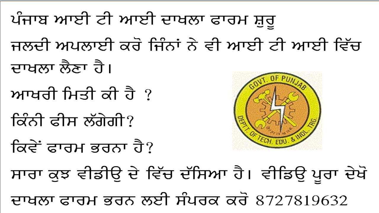 PUNJAB ITI ADMISSION NOTICE ! APPLY NOW  