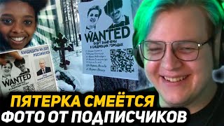 ПЯТЁРКА и МЕЛЛШЕР В РОЗЫСКЕ - КОНКУРС ДЛЯ ПОДПИСЧИКОВ | ОБЗОР ПЯТЕРКИ НА РЕКЛАМУ КОНЦЕРТА