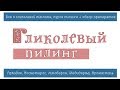 77| Омолаживающий химический пилинг "обеденного перерыва" | Классический гликолевый пилинг