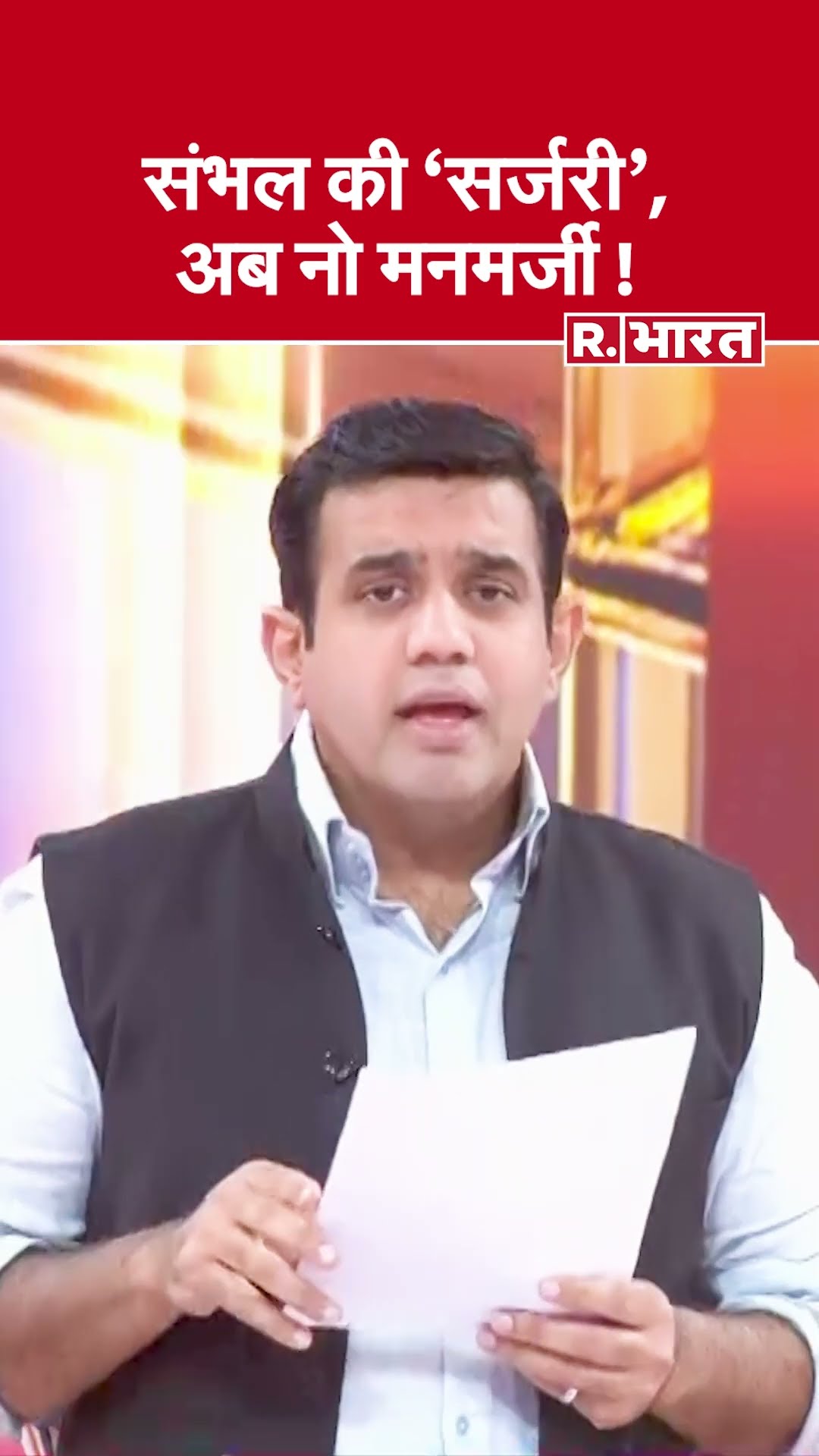 संभल की 'सर्जरी', अब नो मनमर्जी ! देखिए #poochtahaibharat में ऐश्वर्य का एजेंडा