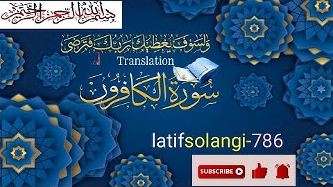 Surat Al-Kafirun (Those who deny the truth) | Best voice AYAT | Jussuf Khalaf | سورة الكافرون