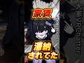 有名VRCユーザーに家賃滞納されてたオス #vrchat #shorts #実話