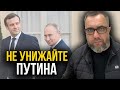 Кадыров готовит новую спецоперацию |"Не унижайте Путина". Громкое заявление Макрона