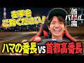 深夜の首都高でレースバトル&SixTONESドライブエピソードも【首都高バトル】
