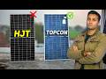Topcon vs HJT Solar Panel | Best Solar Panels 2026 | Latest Solar Panel Technology 2026