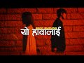 Yo aakhalai nidauna deu - Bikki Gurung