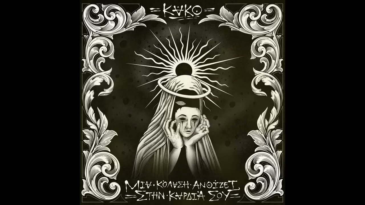 2_Kako - Τα λεφτά τις πληρωμής Feat.Rio, EpsilonPi, DjMode