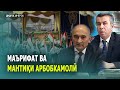 ДИДГОҲ |16 07 21| Маърифат ва мантиқи арбобкамолӣ