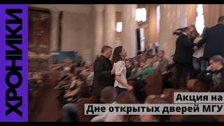 (Трейлер) Акция на Дне открытых дверей МГУ |  ХРОНИКИ