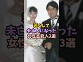 ㊗️100万再生!若くして未亡人になった女性芸能人3選 #女性芸能人 #雑学 #芸能人 #結婚 #未亡人#夫婦