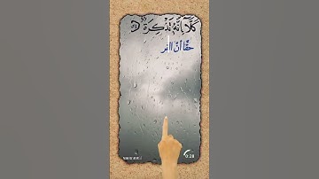 سورة المدثر ٥٢-٥٣ الشيخ علي الحذيفي #اكسبلور #quran #القرآن_الكريم #explore