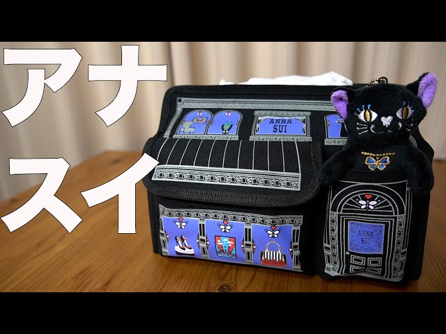 雑誌付録】ムック本 ANNA SUI COLLECTION BOOK 収納上手なティッシュ