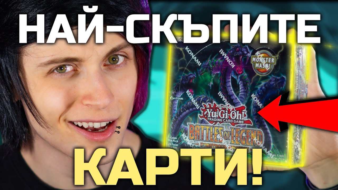 🔴 Отварям НАЙ-СКЪПИТЕ АНИМЕ КАРТИ! 🔴 - YouTube
