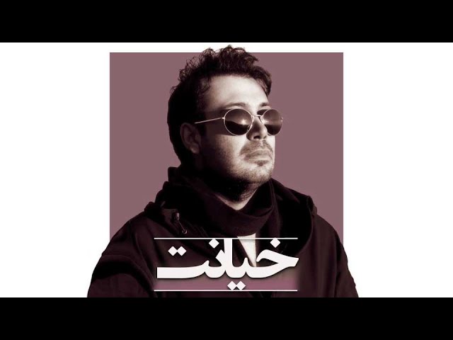 Mohsen Chavoshi - Khianat (محسن چاوشی - خیانت)