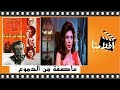 الفيلم العربي - عاصفة من الدموع - بطولة -  فريد شوقي وعمر الحريري