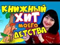 🌴Даниэль Дэфо //Приключения Робинзона Крузо//Обзор