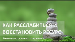 СНЯТИЕ СТРЕССА - что такое стресс и как с ним бороться?