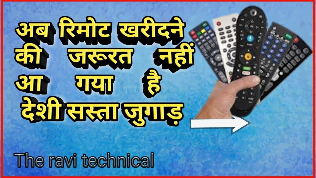 Mobile Ko remote Kaise banaye, mobile me remote kaise chalta hai, tv ka