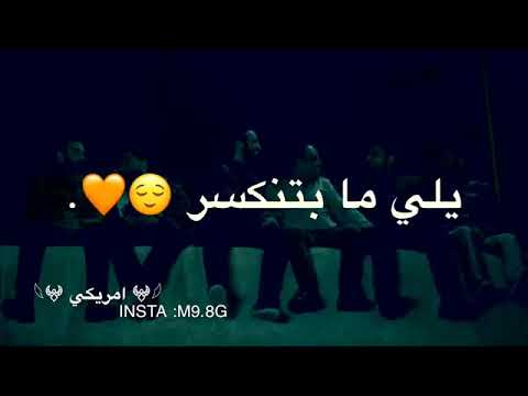 رفقاتي اخواتي حسين الديك حالات واتس اب رفقاتي خواتي حسين الديك حالات واتس اب عن الصداقه