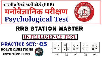 RAILWAY PSYCHO TEST | INTELLIGENCE TEST | PRACTICE SET-05 | TIME LIMIT | SM & TA