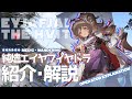 【アークナイツ】星6医療 - 放浪医『純燼エイヤフィヤトラ(Eyjafjalla the Hvít Aska)』オペレーター紹介/解説 Vol.168【Arknights/明日方舟】