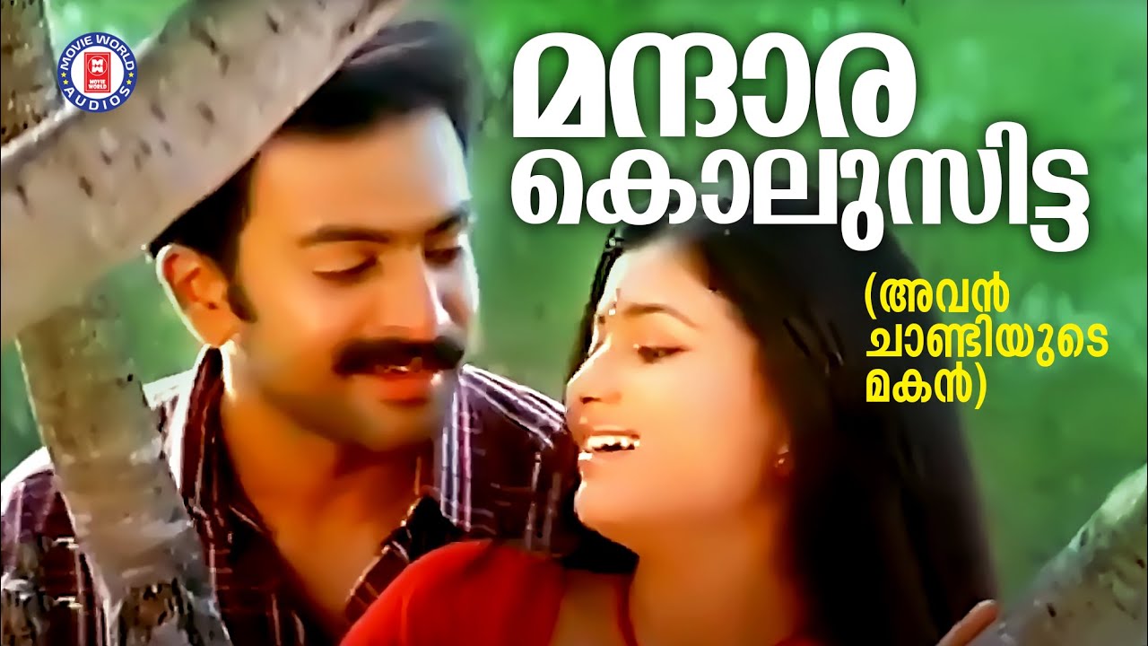 Mantharakkolusitta Avan Chandiyude Makan  Pritviraj  Evergreen Malayalam Film Songs Gireesh