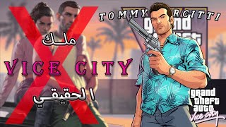 ليه تومي فيرستي هو أفضل شخصية في سلسلة GTA Resimi