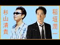 [ 稲垣潤一 &amp; 杉山清貴 ] A SIDE シティポップ 人気曲 JPOP BEST ヒットメドレー 邦楽 最高の曲のリスト