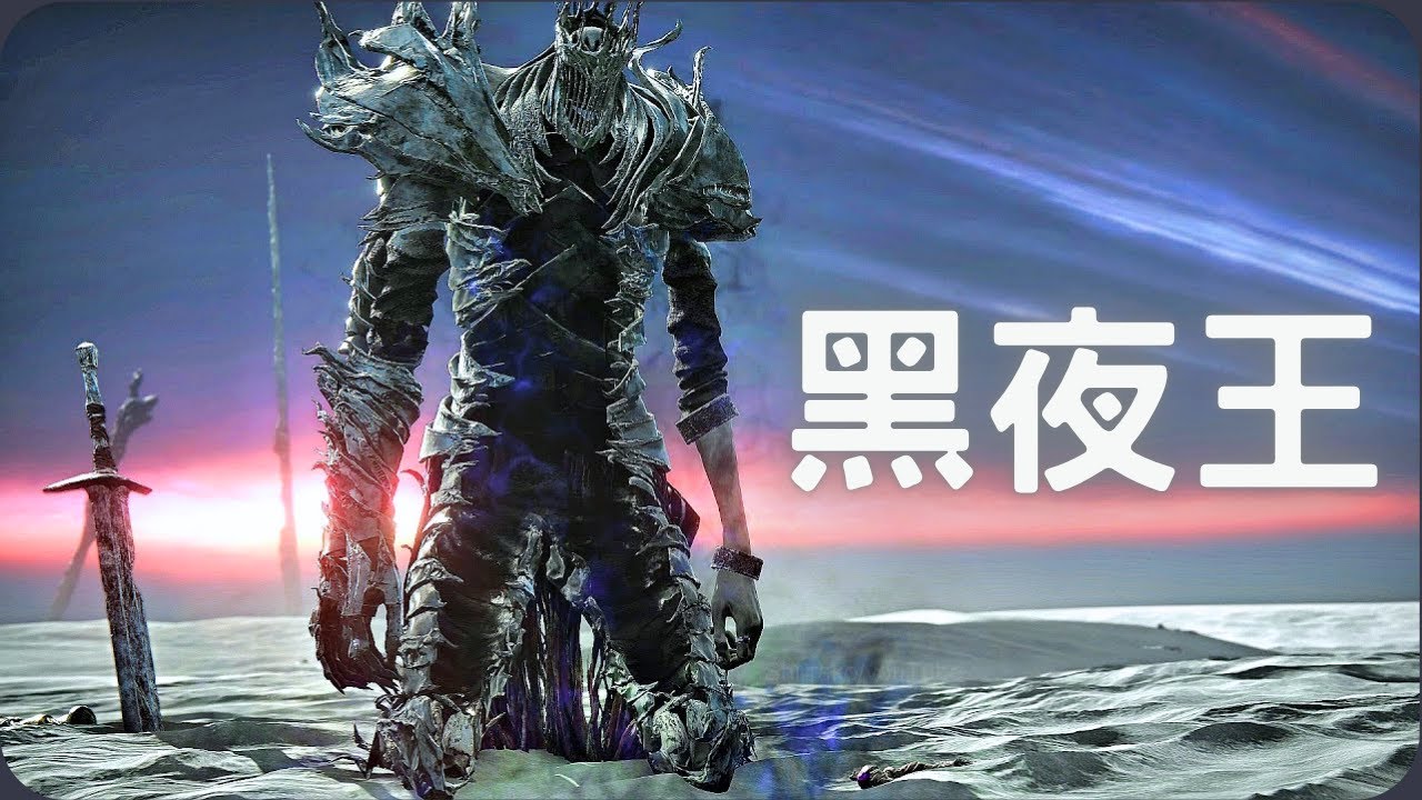 教你打黑夜王！｜艾爾登法環 黑夜君臨
