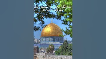 مقطع قصير من سورة الاسراء