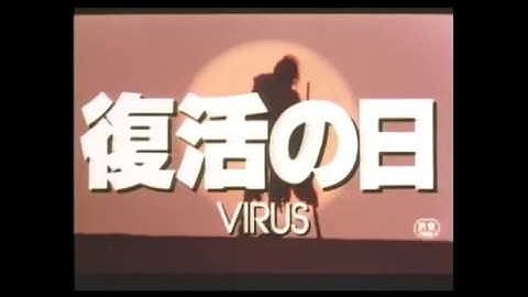 『復活の日』劇場予告編A