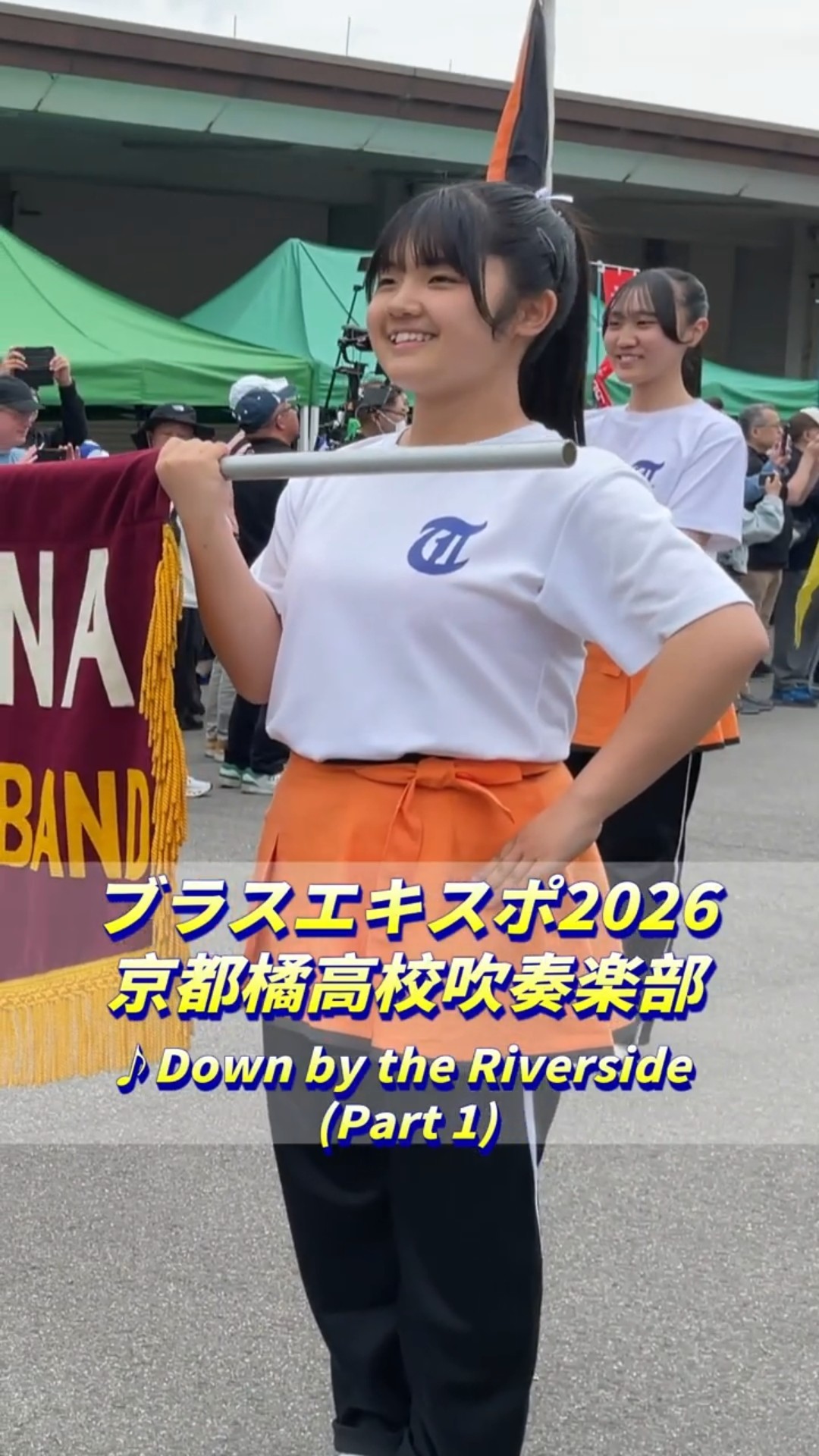 京都橘高校吹奏楽部｜Down by the Riverside♪（Part 1）｜ブラス