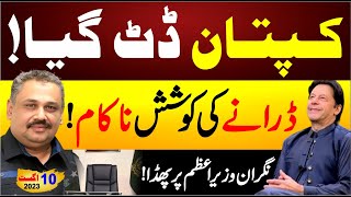 Imran Khan In Action | Attock Jail | Caretaker Prime Minister Name Final? | Rana Azeem Vlog