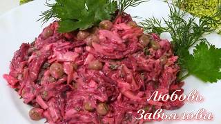 Салат Евгения - вкусный и без хлопот/Eugene salad with beets Салат Евгения - вкусный и без хлопот/Eugene salad with beets
