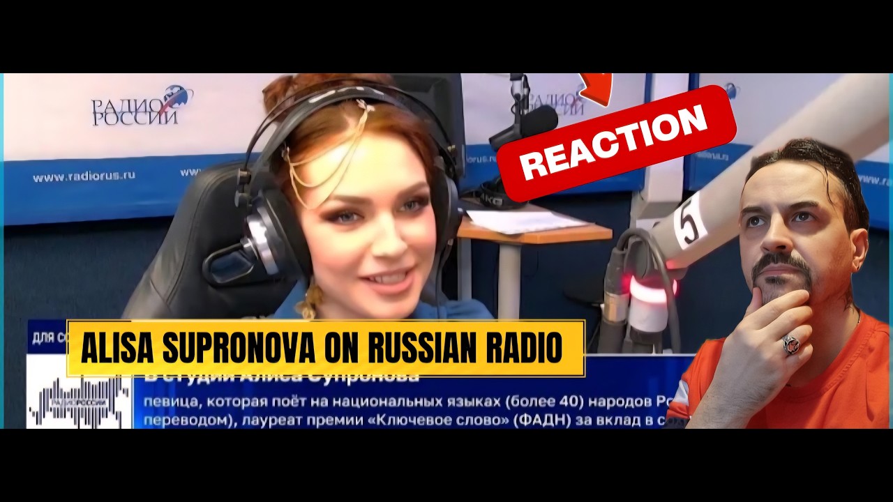 Алиса Супронова в гостях у Радио России, эфир от 08.02.26 REACTION