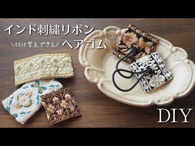 Easy to hand sew] Arrange Indian embroidered ribbon into a hair