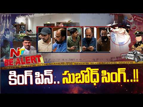 కరీంనగర్ జ్యువెల్లరీ దోపిడీ కేసులో కింగ్ పిన్ గా సుబోధ్ సింగ్.. బీహార్ జైలు నుంచే ప్లాన్ | Be Alert - NTVTELUGU