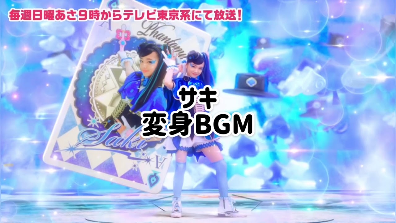 ファントミラージュ サキ 変身bgm Youtube