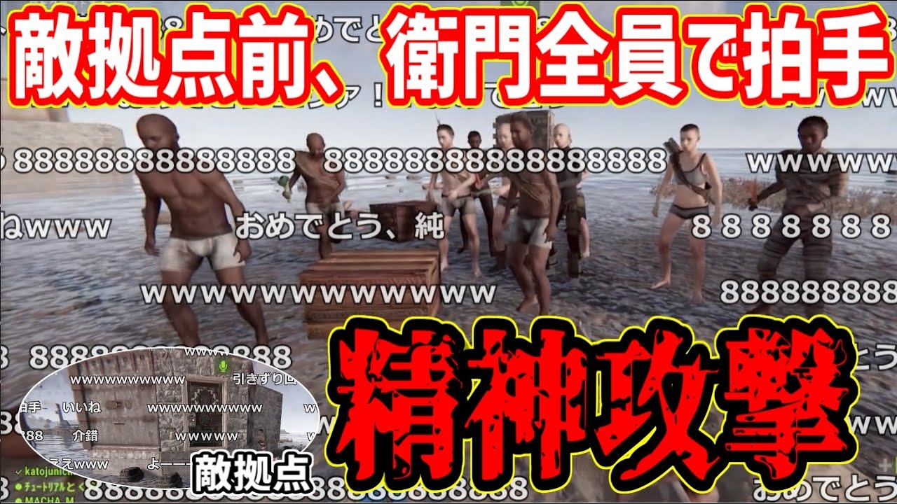 敵拠点前、衛門全員で拍手して精神攻撃をしかけるシーン【2022/05/07】