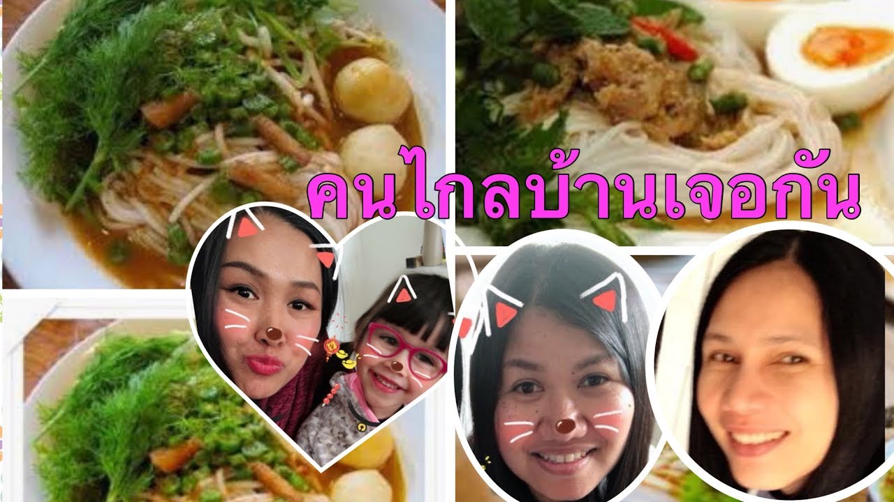 V137#ช่วงเวลาประทับใจ คนไทยในต่างแดน กินขนมจีนกัน(17/02/18) camera iphone 8 plus apk