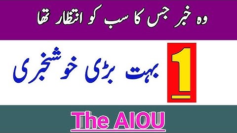 AIOU LMS Aaghi Portal Course Update Tomorrow || The AIOU