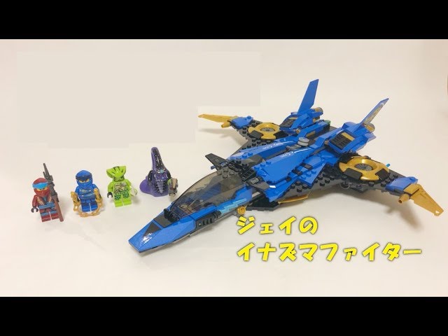 【レゴ】ニンジャゴー 70668 ジェイのイナズマファイター LEGO