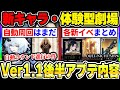 【デナアビ】Ver1.1後半アプデまとめ！自動ラウンド周回は次回？新キャラカシュウの簡単解説と新武器・恒常落ち・体験型劇場など新要素まとめ【デュエットナイトアビス】