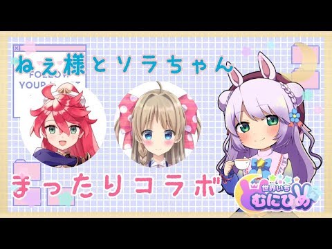 【雑談】ポンコツと天然連れてきたよ☆コラボ【まったり】