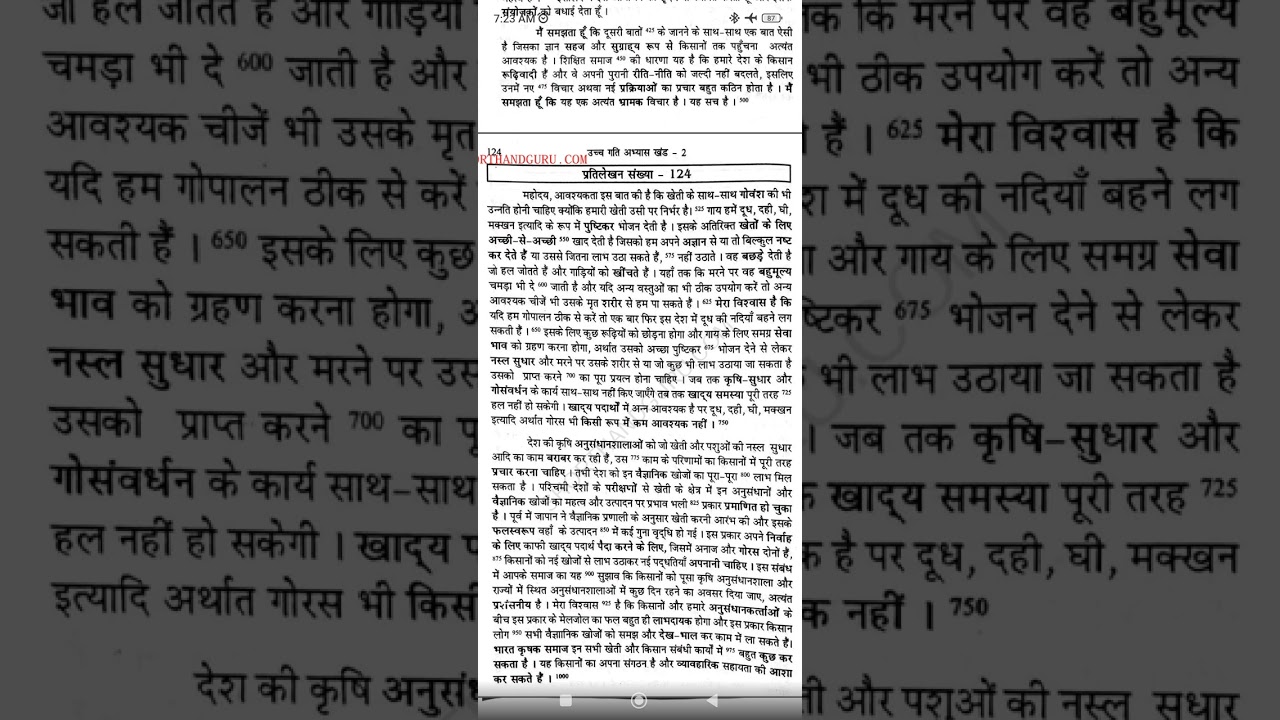 रामधारी गुप्ता, खंड-2, प्रतिलेखन सं. - 124, 80 WPM