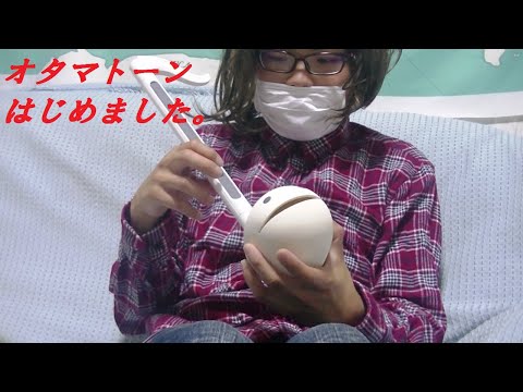 田中美沙のオタマトーン修行道中！#1