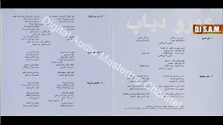 Amr Diab - Moush Had3af - Master I  عمرو دياب - مش حضعف - ماستر