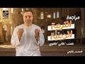 المراجعة النهائية في التربية الدينية الاسلامية ترم ثاني الصف الثاني الثانوي 2026
