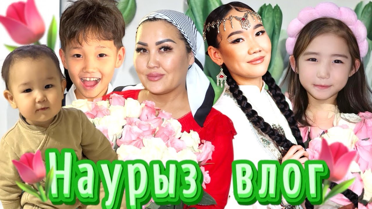 НАУРЫЗ🌷МЕРЕКЕСІН 🏠ҮЙДЕ ҚАРСЫ АЛДЫҚ☺️АУЫЗ АШАР🤲