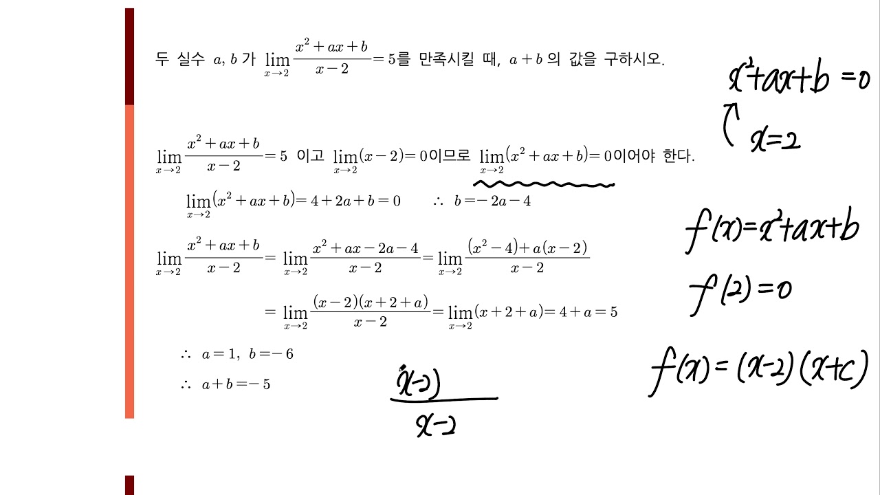 수학2-1-7 미정계수의 결정